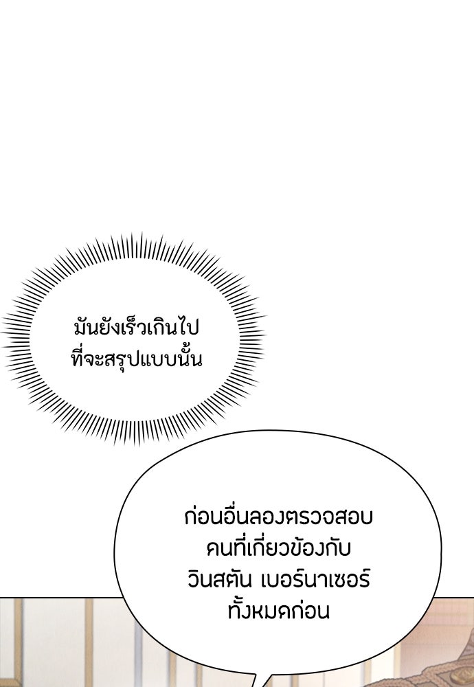 ลูกสาวตัวปลอมของท่านดยุก - หน้า 37