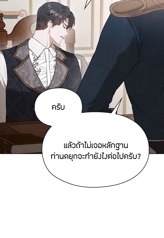 ลูกสาวตัวปลอมของท่านดยุก - หน้า 38