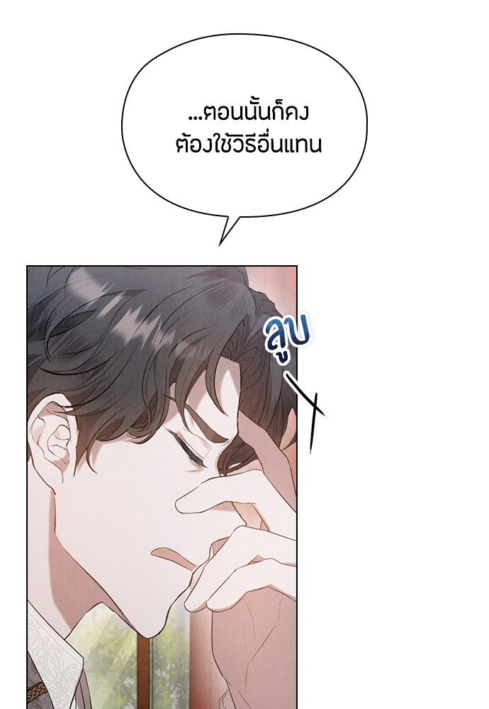 ลูกสาวตัวปลอมของท่านดยุก - หน้า 39