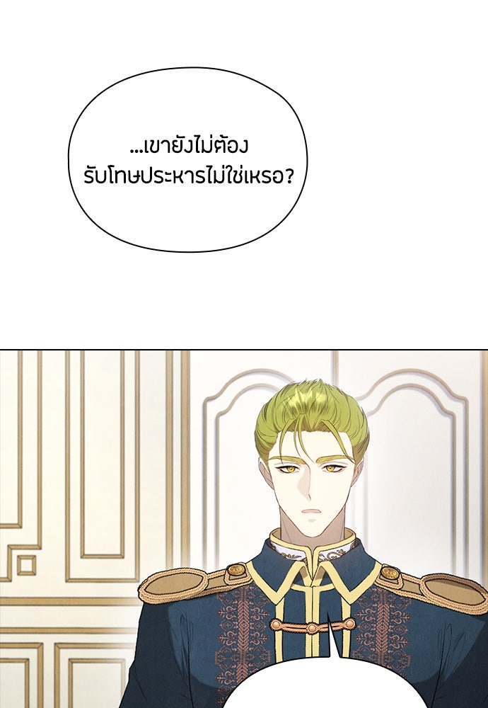 ลูกสาวตัวปลอมของท่านดยุก - หน้า 4