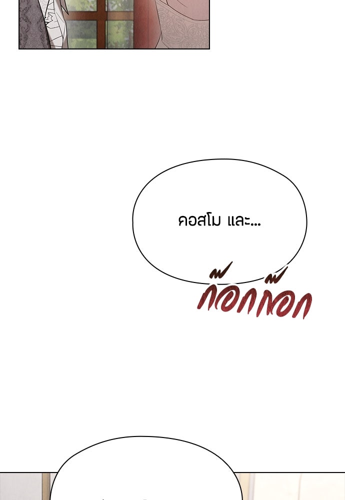 ลูกสาวตัวปลอมของท่านดยุก - หน้า 40
