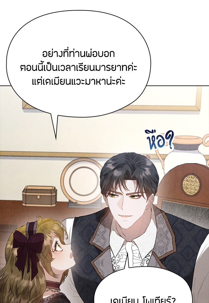 ลูกสาวตัวปลอมของท่านดยุก - หน้า 43