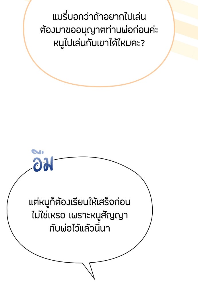 ลูกสาวตัวปลอมของท่านดยุก - หน้า 45