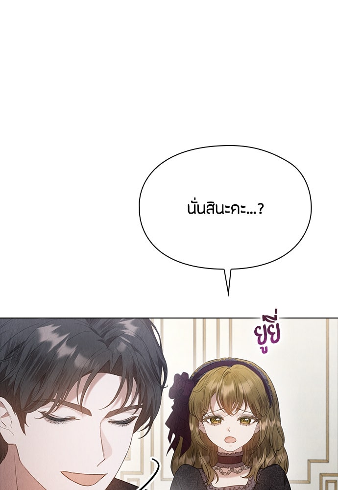 ลูกสาวตัวปลอมของท่านดยุก - หน้า 47
