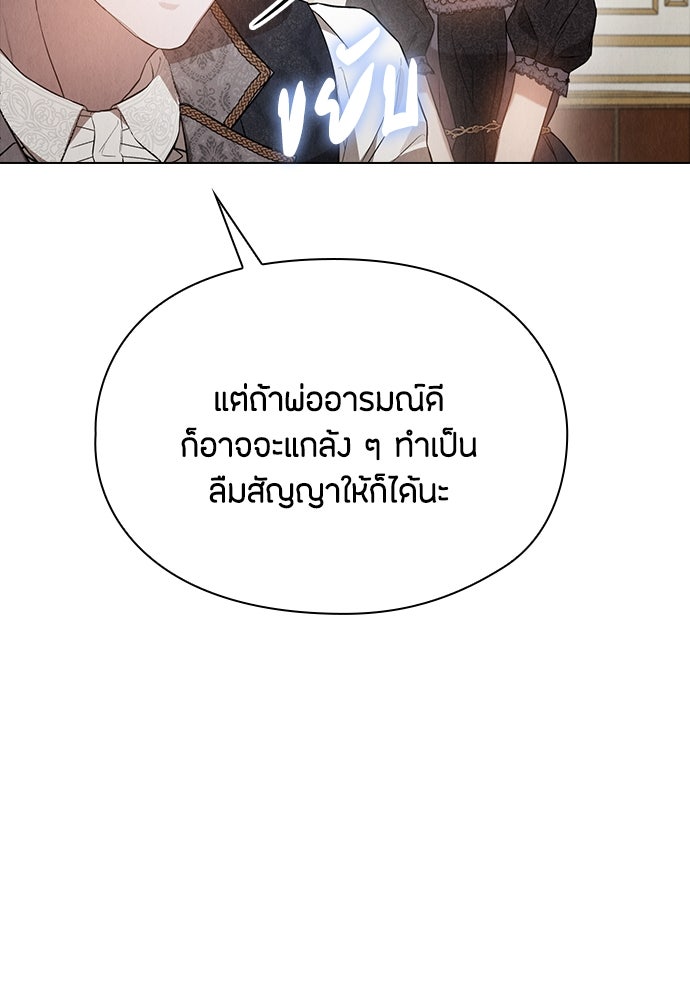 ลูกสาวตัวปลอมของท่านดยุก - หน้า 48