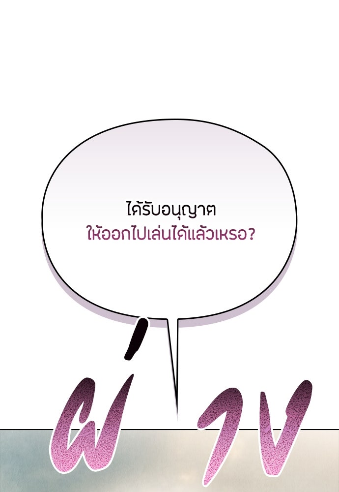 ลูกสาวตัวปลอมของท่านดยุก - หน้า 60