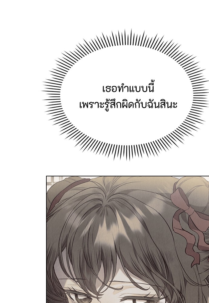 ลูกสาวตัวปลอมของท่านดยุก - หน้า 64