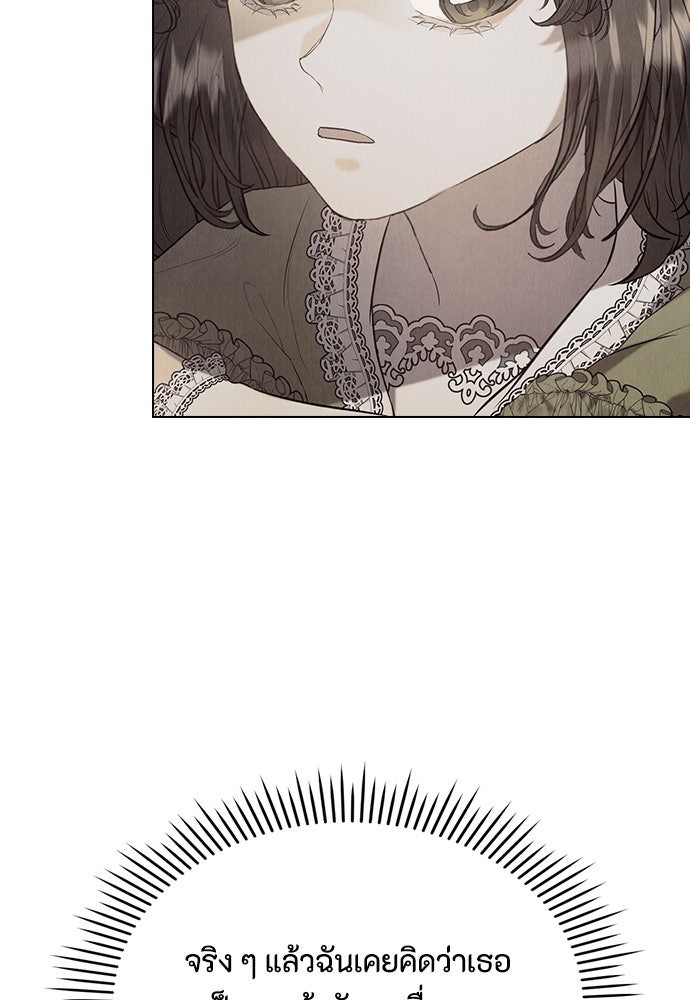 ลูกสาวตัวปลอมของท่านดยุก - หน้า 65