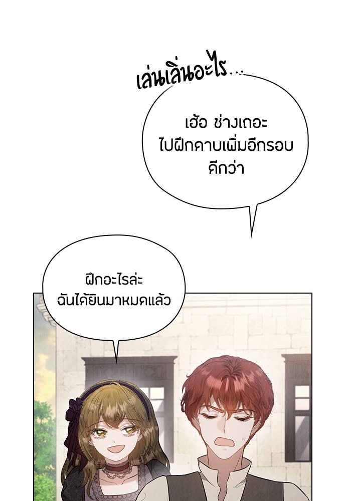ลูกสาวตัวปลอมของท่านดยุก - หน้า 68