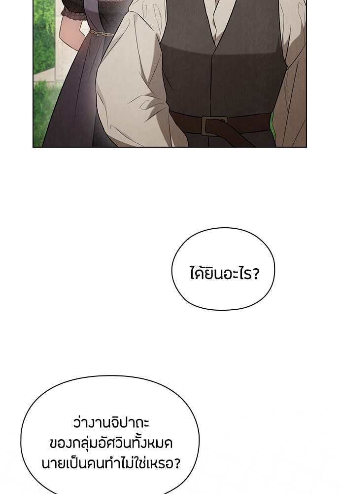 ลูกสาวตัวปลอมของท่านดยุก - หน้า 69