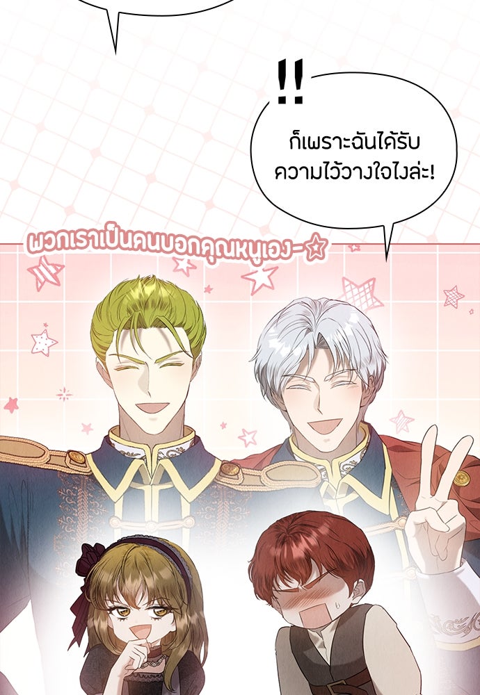 ลูกสาวตัวปลอมของท่านดยุก - หน้า 70