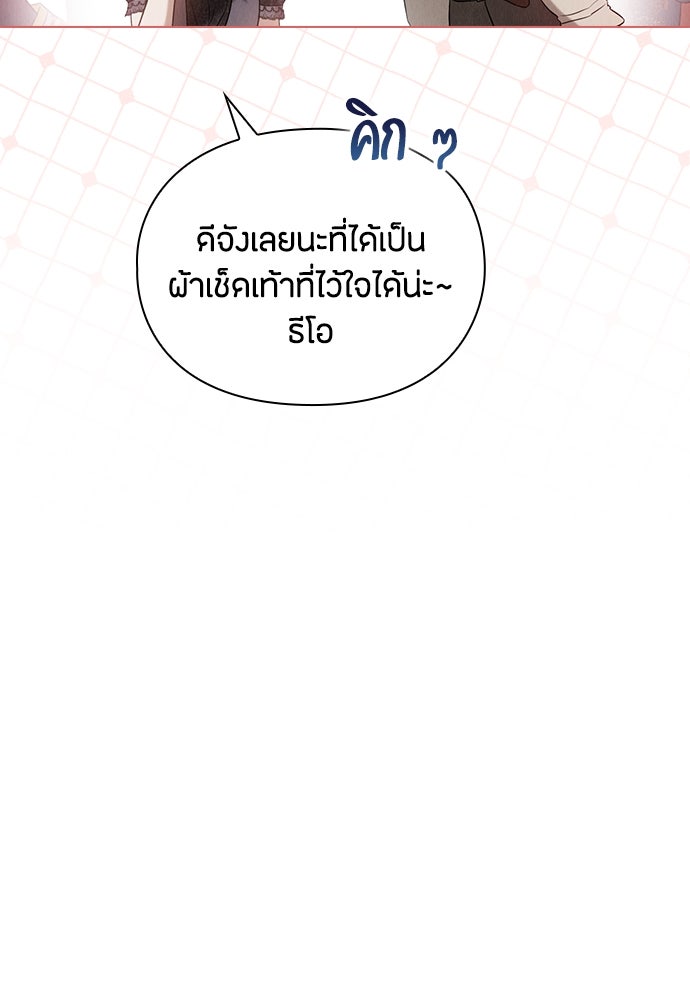 ลูกสาวตัวปลอมของท่านดยุก - หน้า 71