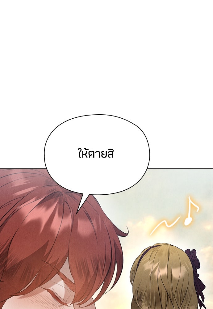 ลูกสาวตัวปลอมของท่านดยุก - หน้า 72