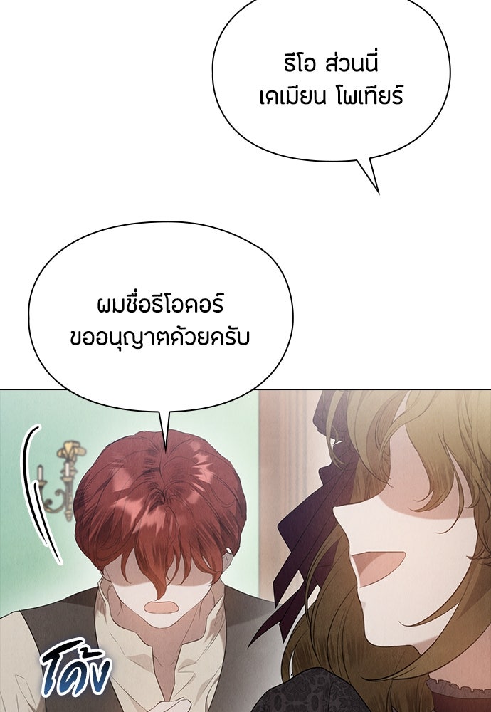 ลูกสาวตัวปลอมของท่านดยุก - หน้า 82