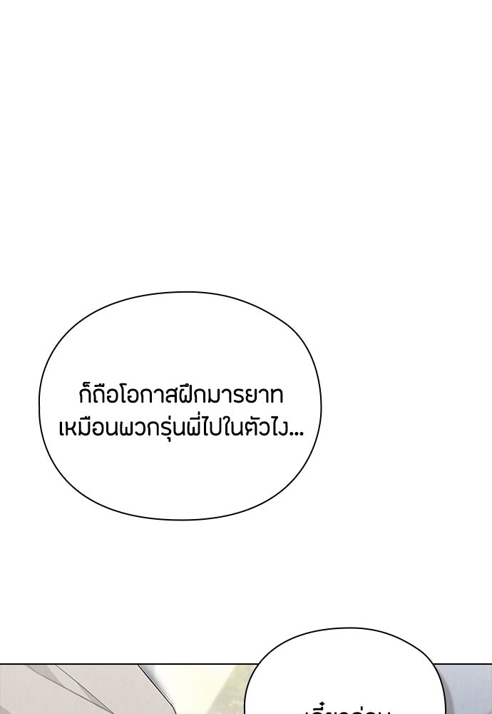 ลูกสาวตัวปลอมของท่านดยุก - หน้า 89