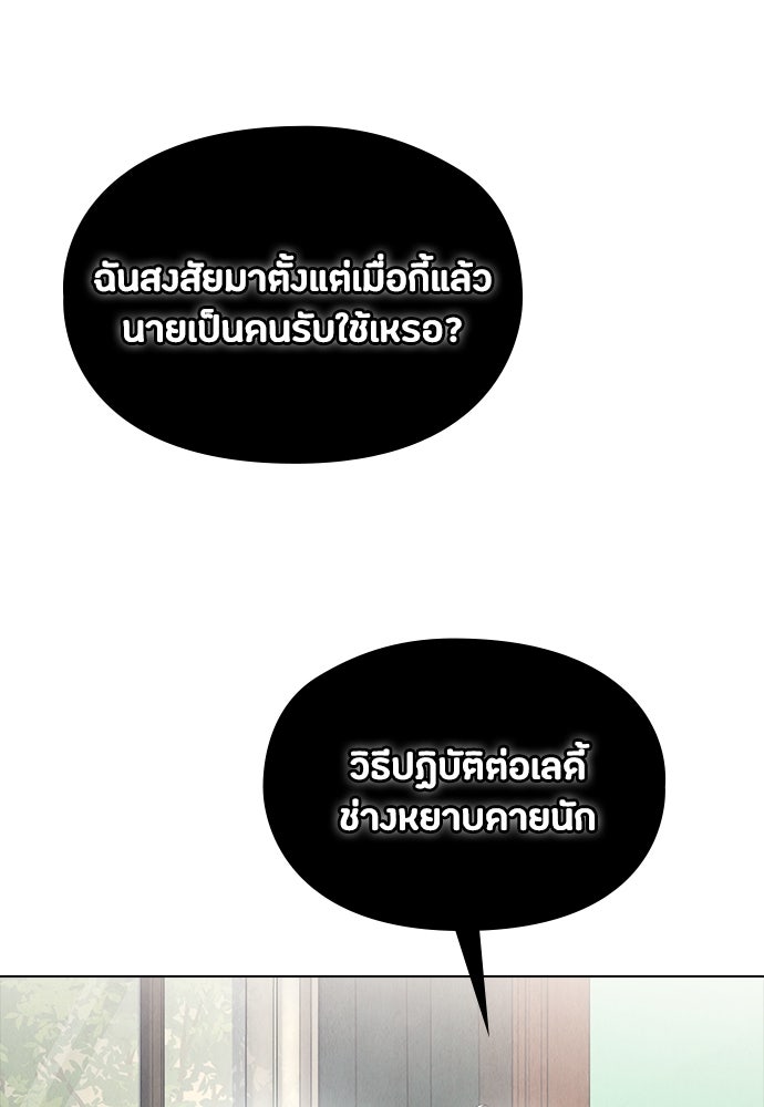 ลูกสาวตัวปลอมของท่านดยุก - หน้า 91