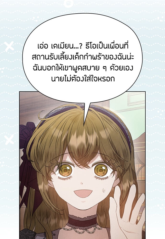 ลูกสาวตัวปลอมของท่านดยุก - หน้า 94