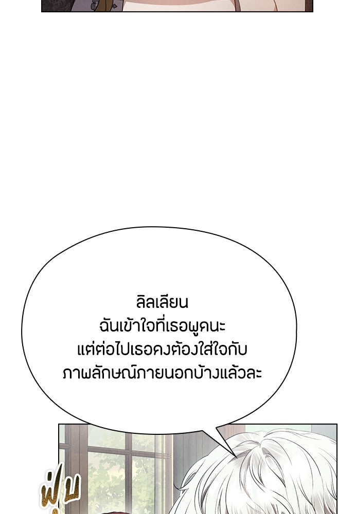 ลูกสาวตัวปลอมของท่านดยุก - หน้า 95