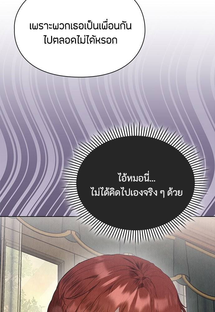 ลูกสาวตัวปลอมของท่านดยุก - หน้า 97