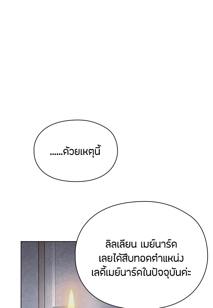 ลูกสาวตัวปลอมของท่านดยุก - หน้า 1