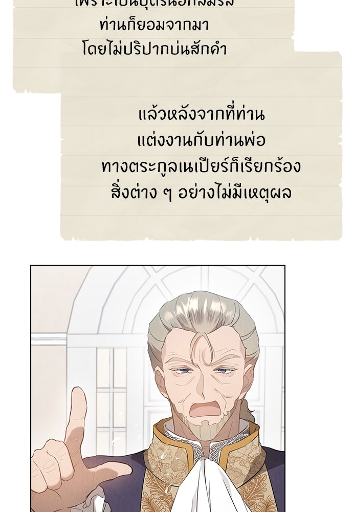 ลูกสาวตัวปลอมของท่านดยุก - หน้า 100