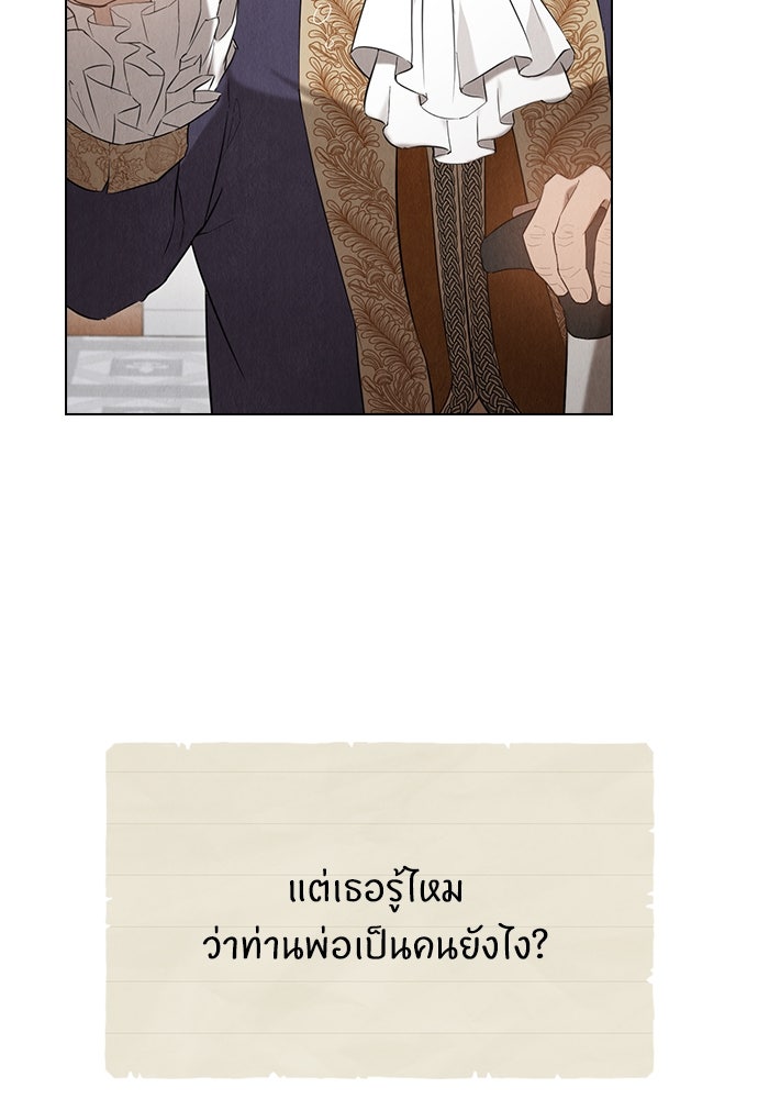 ลูกสาวตัวปลอมของท่านดยุก - หน้า 101