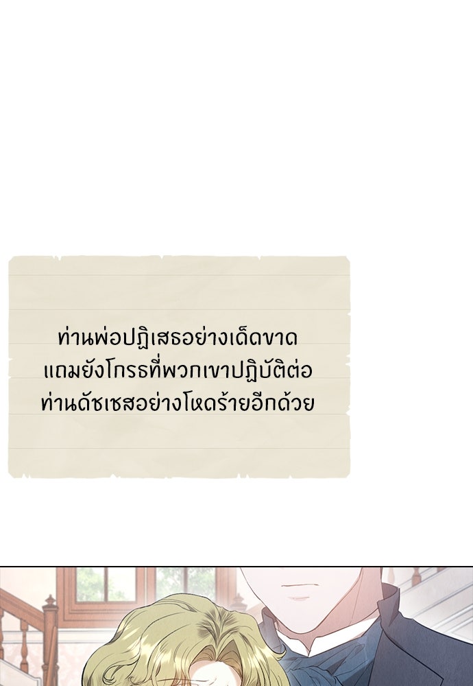 ลูกสาวตัวปลอมของท่านดยุก - หน้า 102