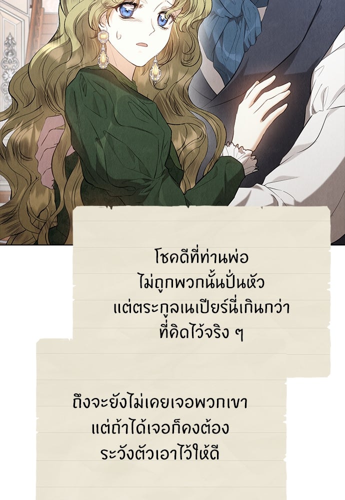 ลูกสาวตัวปลอมของท่านดยุก - หน้า 103