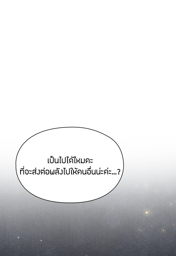 ลูกสาวตัวปลอมของท่านดยุก - หน้า 11