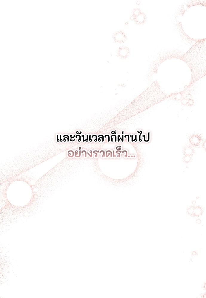 ลูกสาวตัวปลอมของท่านดยุก - หน้า 113