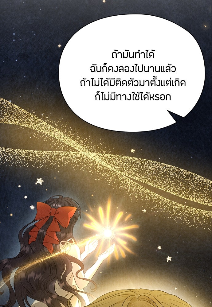 ลูกสาวตัวปลอมของท่านดยุก - หน้า 12