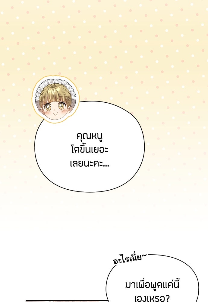 ลูกสาวตัวปลอมของท่านดยุก - หน้า 121