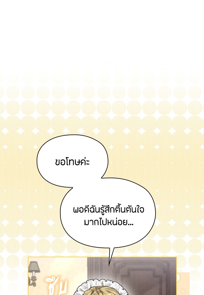 ลูกสาวตัวปลอมของท่านดยุก - หน้า 123