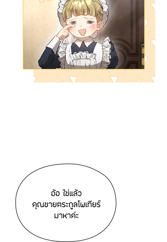 ลูกสาวตัวปลอมของท่านดยุก - หน้า 124