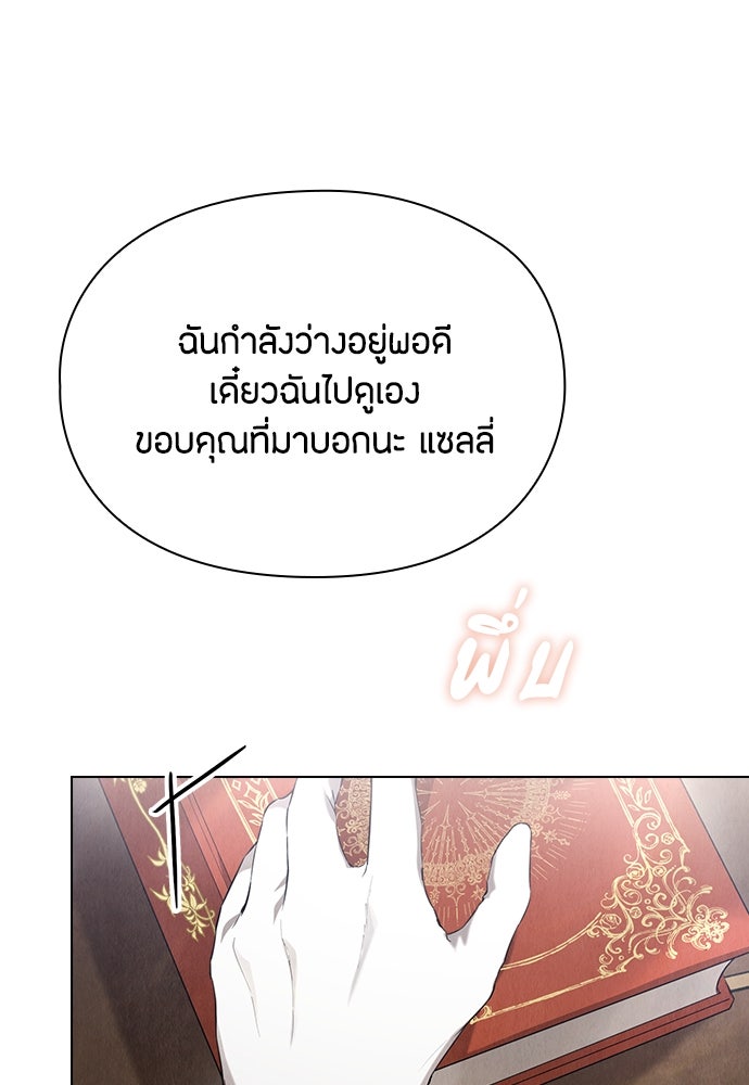 ลูกสาวตัวปลอมของท่านดยุก - หน้า 128