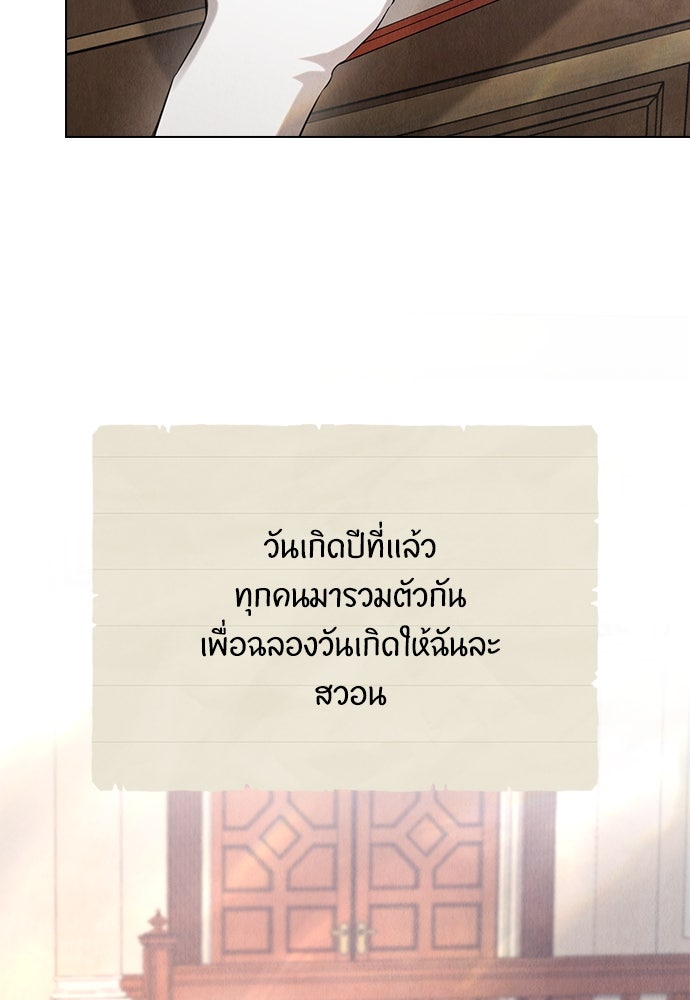 ลูกสาวตัวปลอมของท่านดยุก - หน้า 129