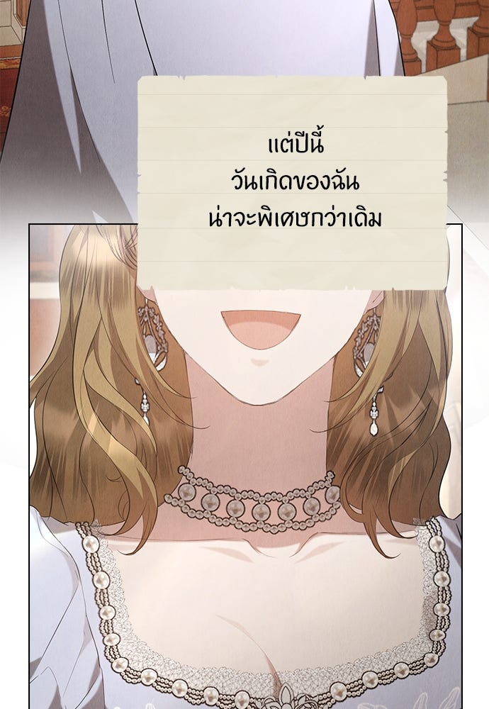 ลูกสาวตัวปลอมของท่านดยุก - หน้า 131