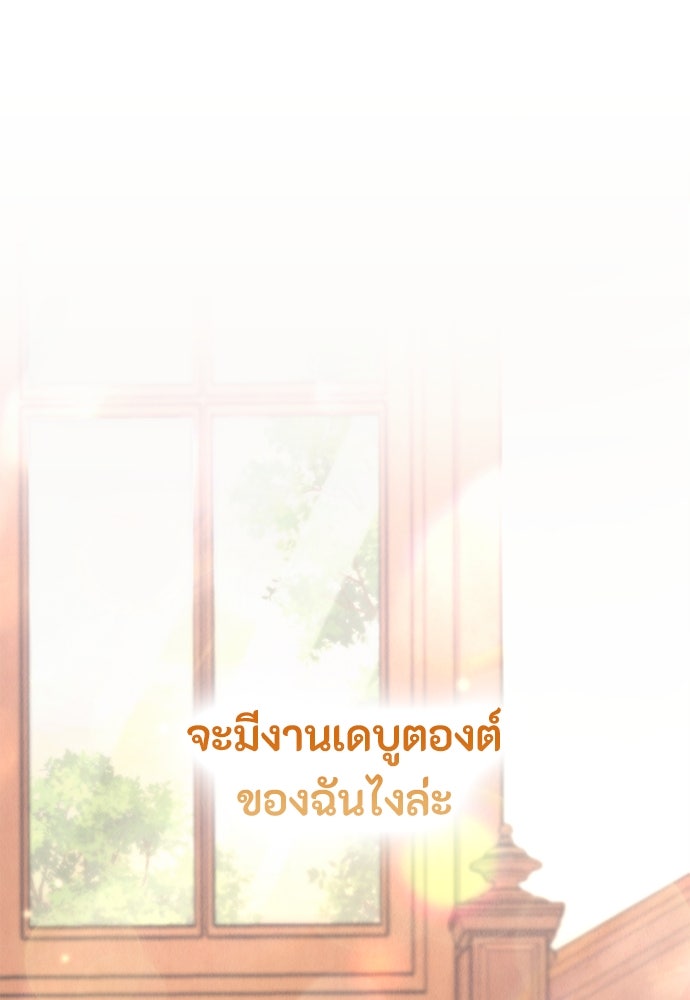 ลูกสาวตัวปลอมของท่านดยุก - หน้า 134