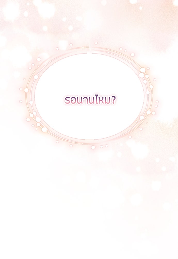 ลูกสาวตัวปลอมของท่านดยุก - หน้า 137