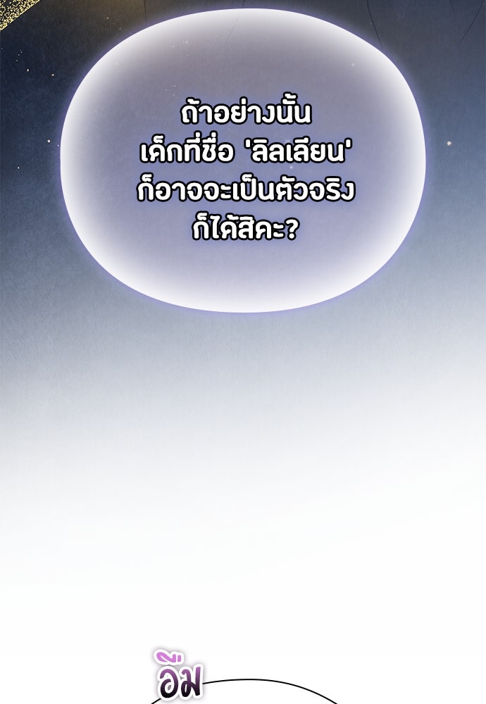 ลูกสาวตัวปลอมของท่านดยุก - หน้า 14