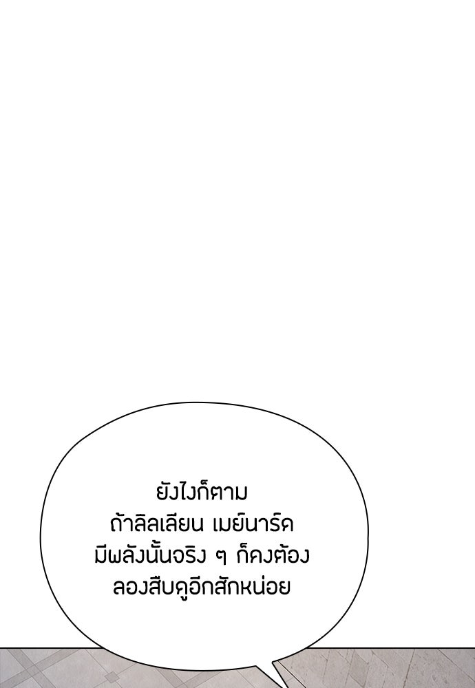 ลูกสาวตัวปลอมของท่านดยุก - หน้า 16