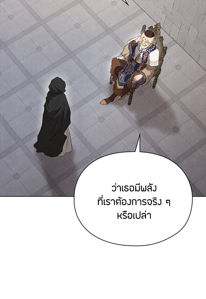 ลูกสาวตัวปลอมของท่านดยุก - หน้า 17