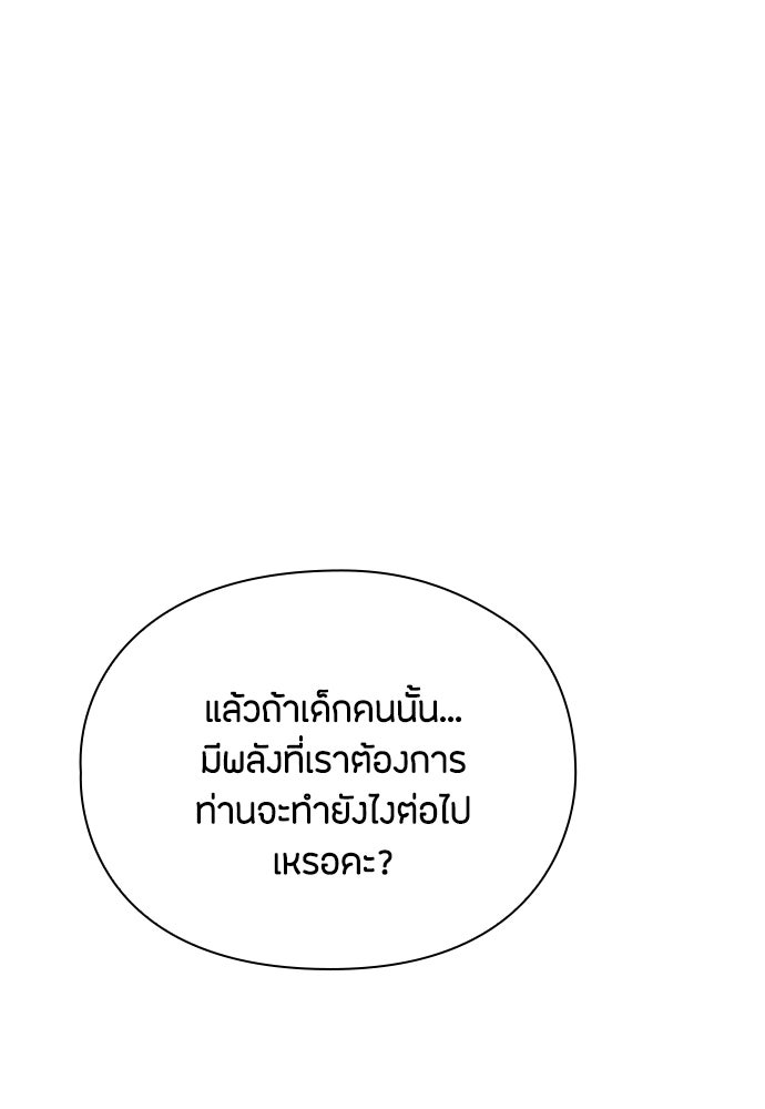 ลูกสาวตัวปลอมของท่านดยุก - หน้า 18
