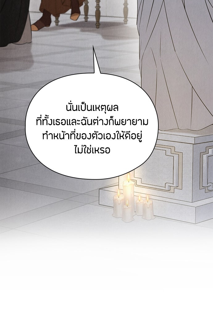 ลูกสาวตัวปลอมของท่านดยุก - หน้า 21