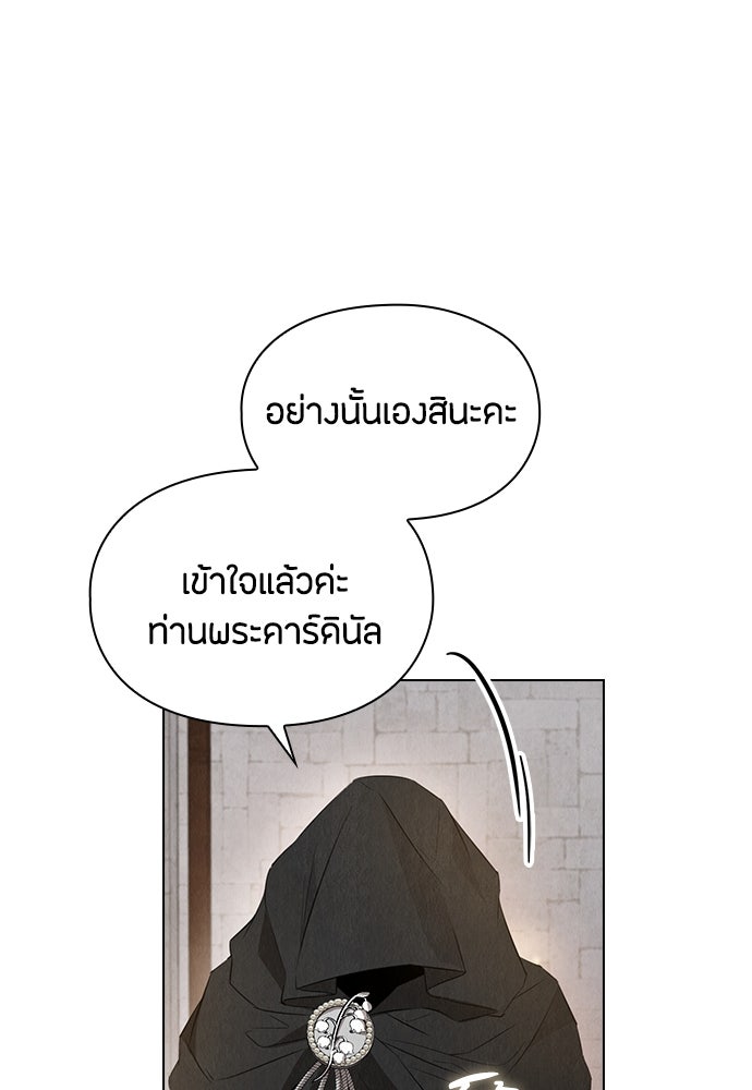 ลูกสาวตัวปลอมของท่านดยุก - หน้า 22