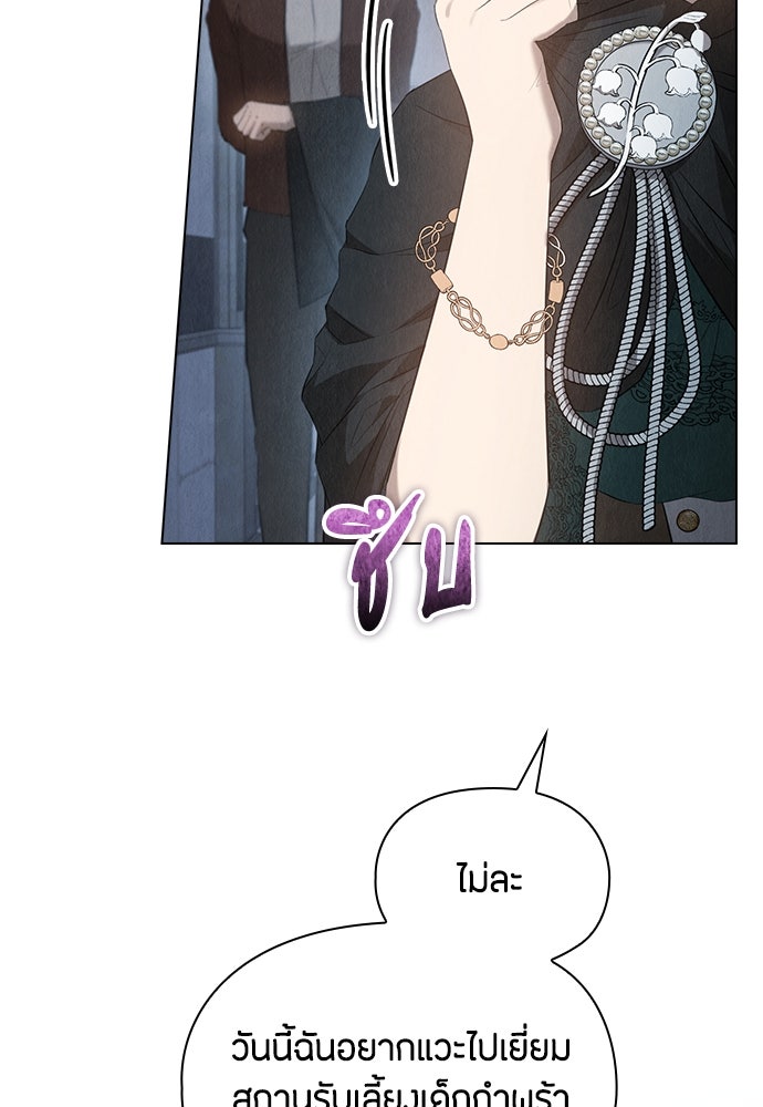 ลูกสาวตัวปลอมของท่านดยุก - หน้า 26