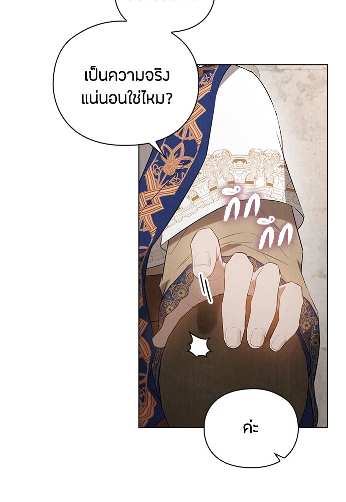 ลูกสาวตัวปลอมของท่านดยุก - หน้า 3