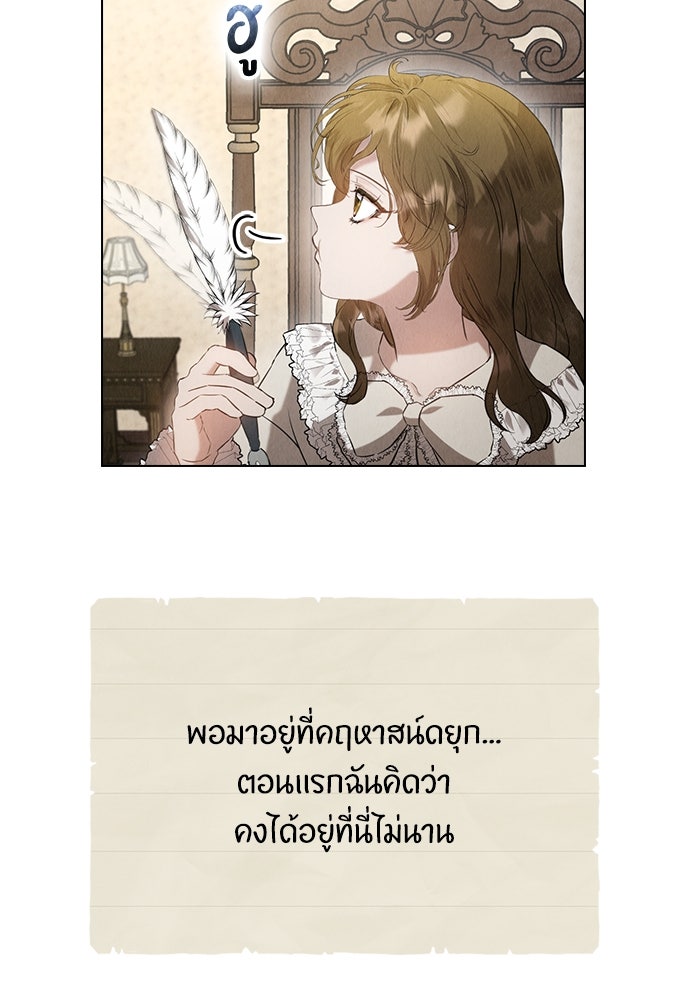 ลูกสาวตัวปลอมของท่านดยุก - หน้า 37