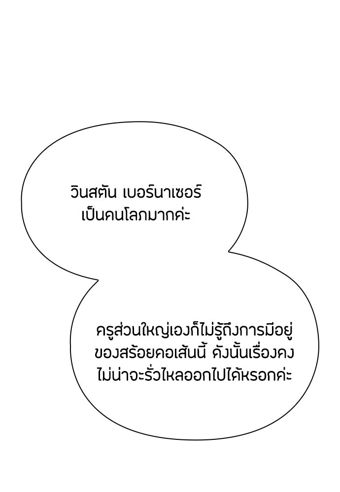 ลูกสาวตัวปลอมของท่านดยุก - หน้า 4