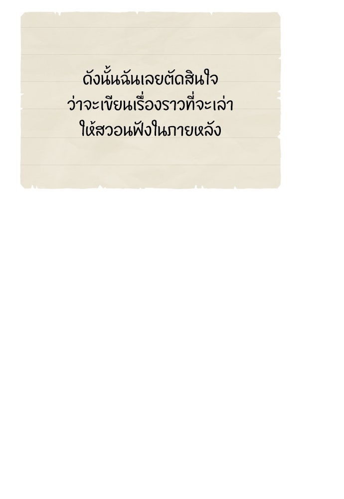 ลูกสาวตัวปลอมของท่านดยุก - หน้า 40